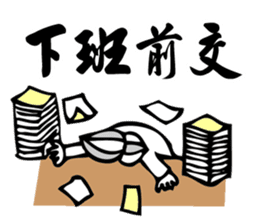 Taiwan Civil Servant Dialogue  (Chinese) sticker #7999549