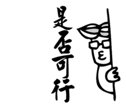 Taiwan Civil Servant Dialogue  (Chinese) sticker #7999563