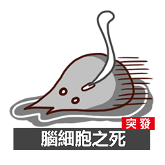 The Brain Cells (Cantonese)