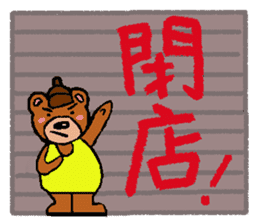 Mr. Bear (the part-time worker) sticker #8006043