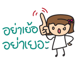 Mr.Lor & Ms.Suay sticker #8018996