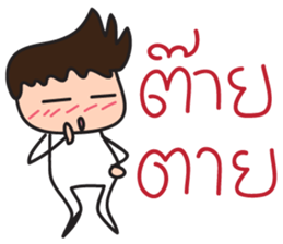 Mr.Lor & Ms.Suay sticker #8019003