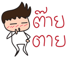 Mr.Lor & Ms.Suay sticker #8019003