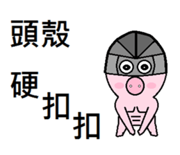 Cute pig (second egg) sticker #8020165