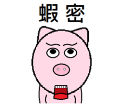 Cute pig (second egg) sticker #8020166