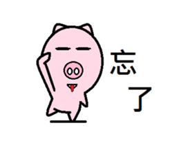 Cute pig (second egg) sticker #8020171