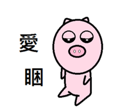 Cute pig (second egg) sticker #8020173