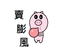 Cute pig (second egg) sticker #8020175