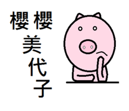 Cute pig (second egg) sticker #8020177