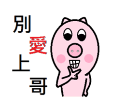 Cute pig (second egg) sticker #8020179