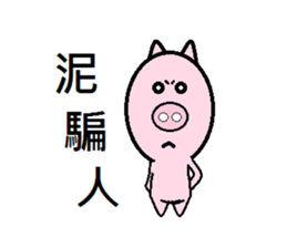 Cute pig (second egg) sticker #8020185