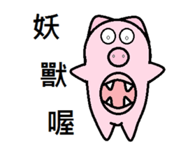 Cute pig (second egg) sticker #8020186