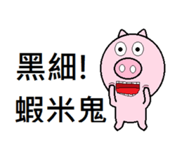 Cute pig (second egg) sticker #8020193