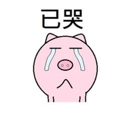 Cute pig (second egg) sticker #8020200