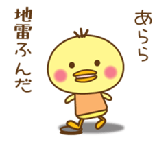 The second version of a Annoying chick sticker #8025077