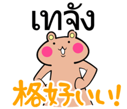 Thai and Japanese Sticker sticker #8028878
