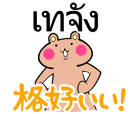 Thai and Japanese Sticker sticker #8028878