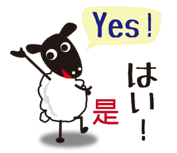 The Sheep Japanese,English and Chinese. sticker #8043404