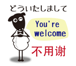 The Sheep Japanese,English and Chinese. sticker #8043410