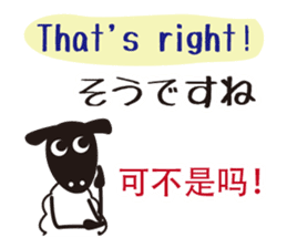 The Sheep Japanese,English and Chinese. sticker #8043412