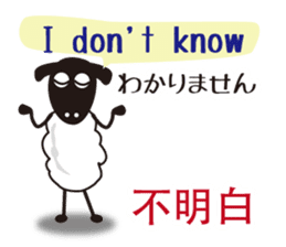 The Sheep Japanese,English and Chinese. sticker #8043414
