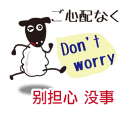 The Sheep Japanese,English and Chinese. sticker #8043418