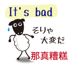 The Sheep Japanese,English and Chinese. sticker #8043425