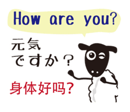 The Sheep Japanese,English and Chinese. sticker #8043438