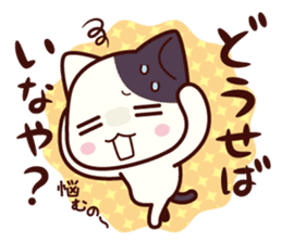 Tabby cat / Nyanko Shonaiben2 sticker #8044654