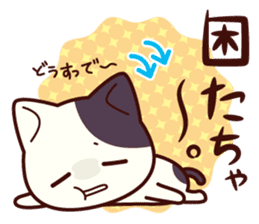 Tabby cat / Nyanko Shonaiben2 sticker #8044663