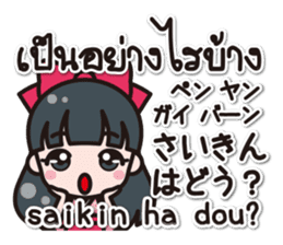 Communicate in Japanese and Thai! 3 sticker #8047857