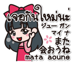 Communicate in Japanese and Thai! 3 sticker #8047859