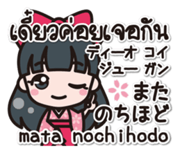 Communicate in Japanese and Thai! 3 sticker #8047860