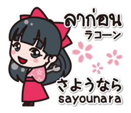 Communicate in Japanese and Thai! 3 sticker #8047863
