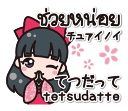 Communicate in Japanese and Thai! 3 sticker #8047879