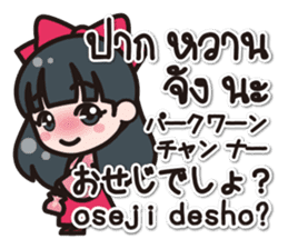 Communicate in Japanese and Thai! 3 sticker #8047880