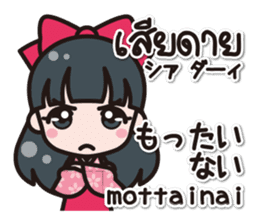 Communicate in Japanese and Thai! 3 sticker #8047887
