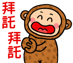 Please give the monkey a gift sticker #8053675