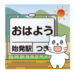 Message at the station sign