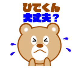 Sticker to send to Hide-kun sticker #8066700