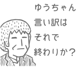 Sticker for You-Chan. sticker #8074113