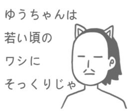 Sticker for You-Chan. sticker #8074129