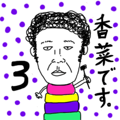 I'm KANA.3  Friend ver.