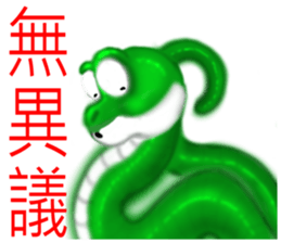 There are snakes sticker #8082513