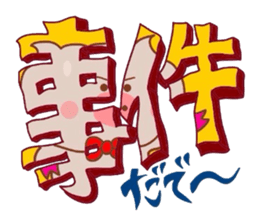 The world of the Tottori,Yonago dialect1 sticker #8085760