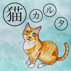 Karuta of Cats