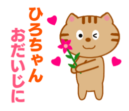 Sticker to send to Hiro-chan sticker #8086900