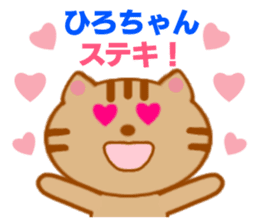 Sticker to send to Hiro-chan sticker #8086902