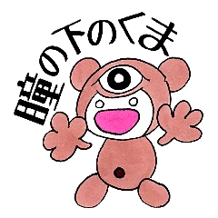 Bear under the pupil