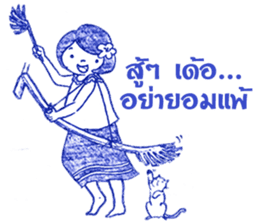 Noo Khwan & Cat sticker #8102676